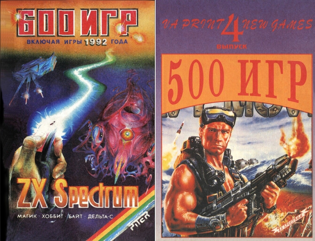 История игровой журналистики в России. Часть 2: ZX Spectrum и книжный бум - 6